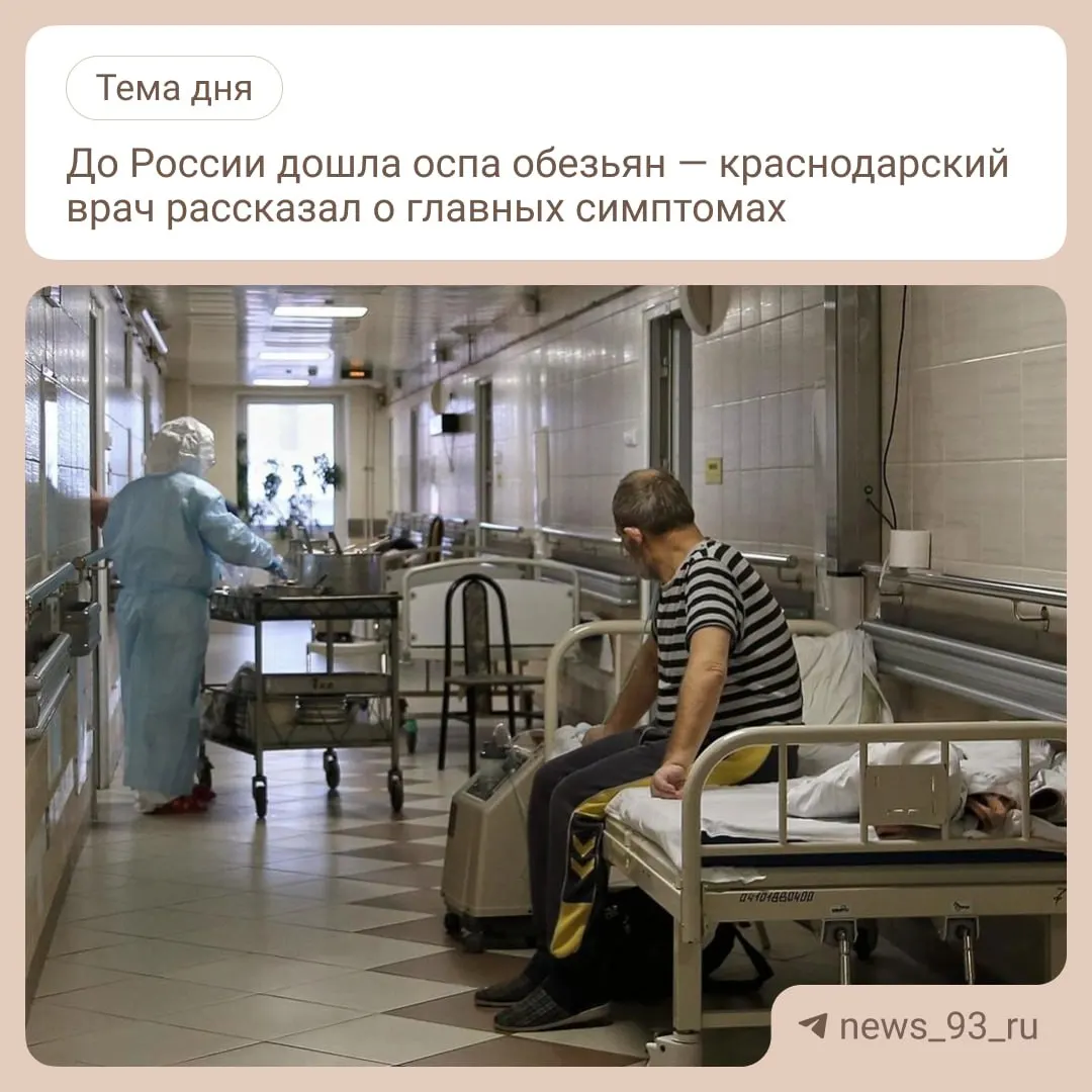В Санкт-Петербурге подтверждены пять случаев заражения оспой обезьян; госпитализированы пациенты.
