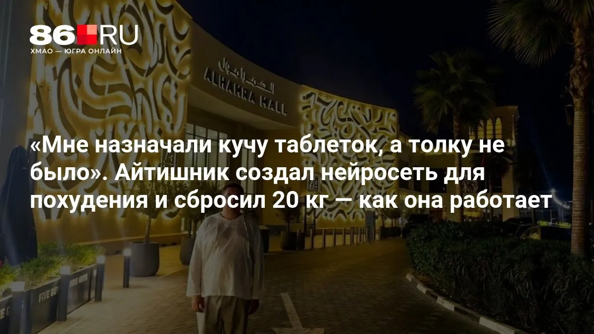 ИИ-помощник подбирает индивидуальный план питания и тренировок, помогая достигать целей.