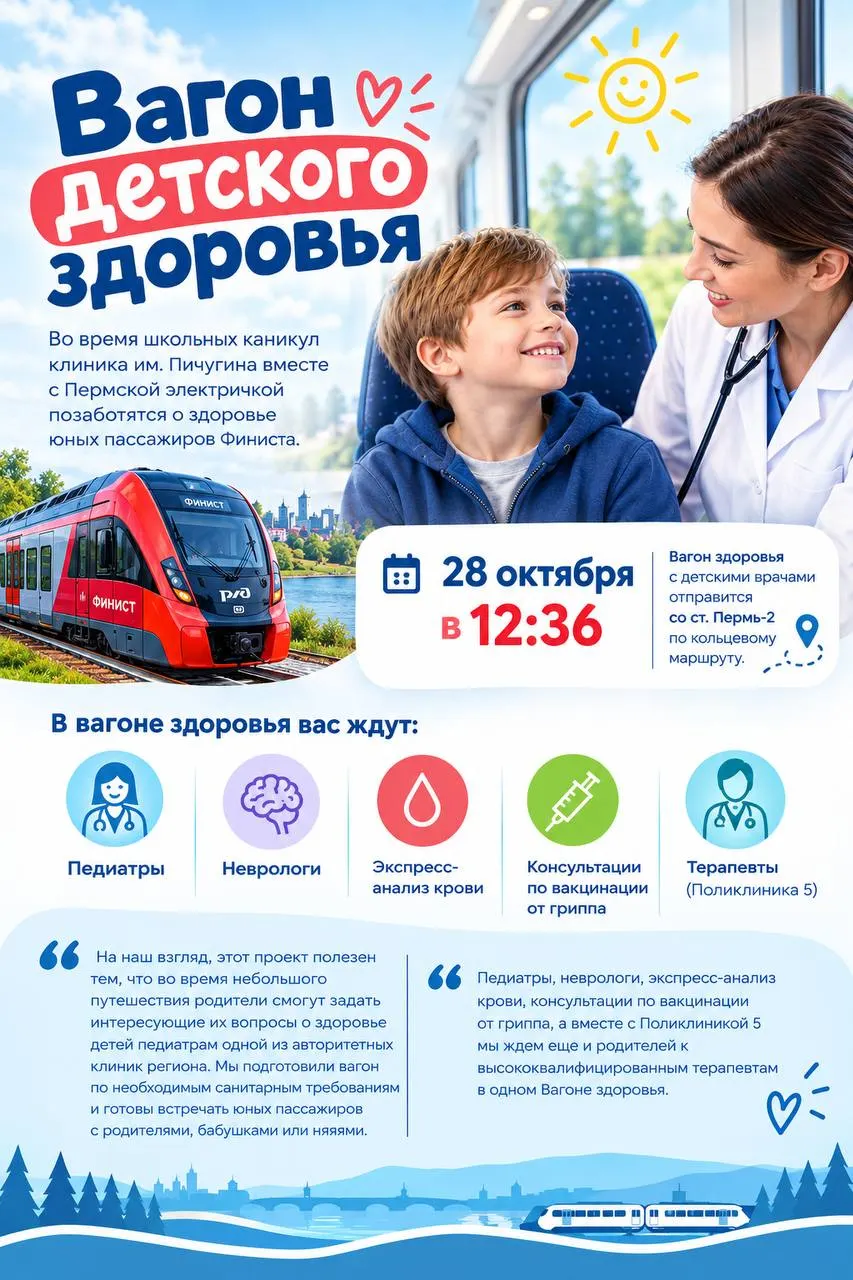 Детям будут оказывать медицинскую помощь: осмотры, консультации и рекомендации по профилактике и вакцинации во время кольцевого маршрута.