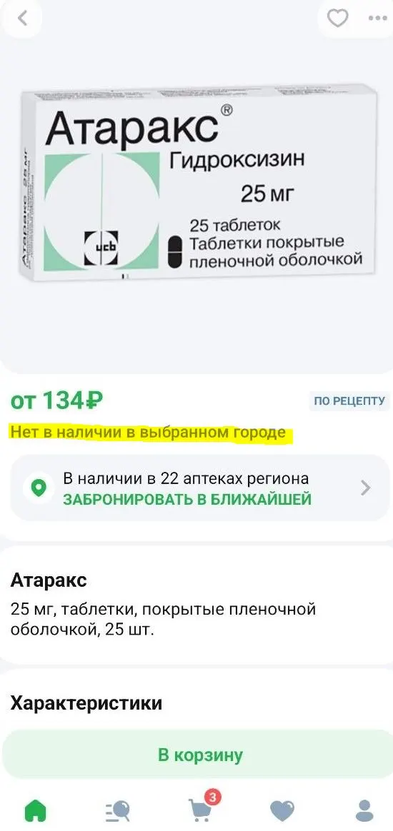 Росздравнадзор сообщил об отсутствии дефицита: на рынке есть запасы, поставки планируются после 19 октября; возвращение препарата ожидается к концу месяца.