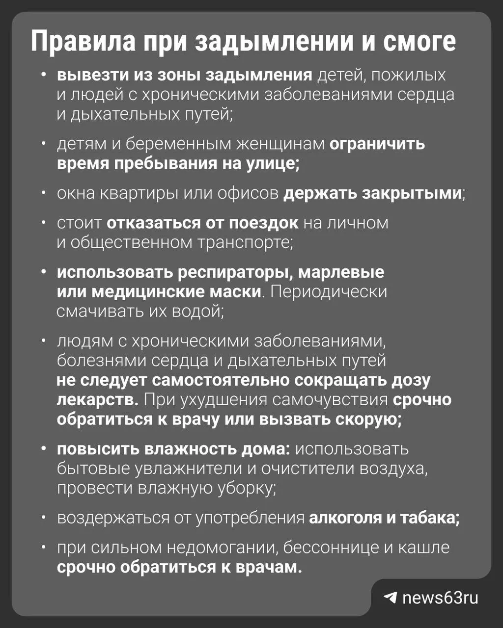 Минздрав региона рекомендует обращаться в приемные отделения при задымлении; при экстренных случаях звонить по 103 или 112.
