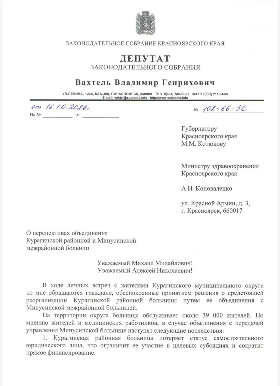 Депутат Красноярского края заявил, что планируемая реорганизация больницы может повлиять на доступ жителей к медицинской помощи, увеличить транспортные расходы и создать проблемы с электронной документацией.