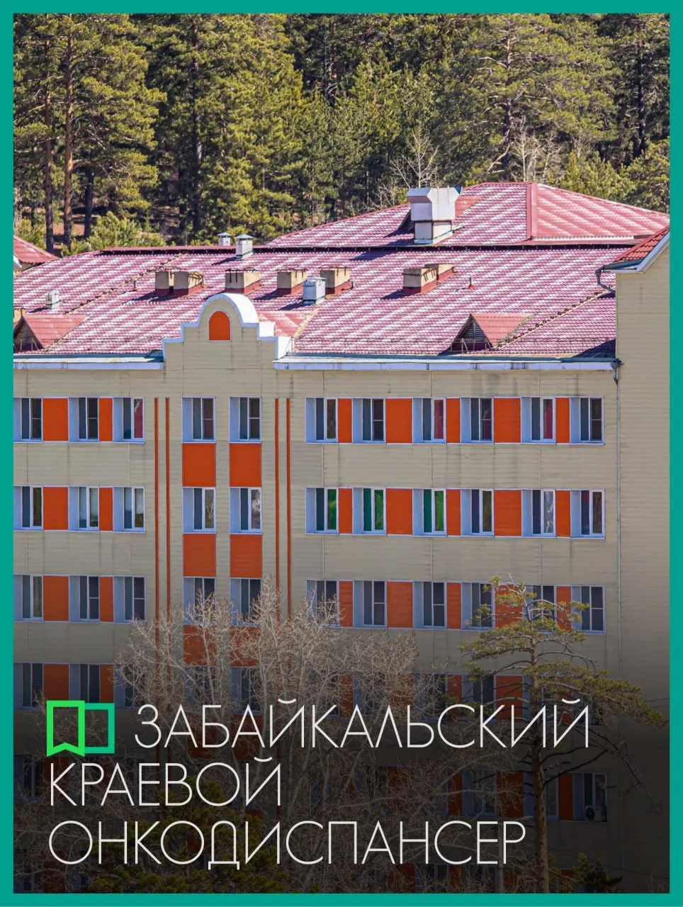 Исторический обзор становления краевого онкологического центра: от открытия в 1947 году до современных технологических обновлений и модернизации оборудования.