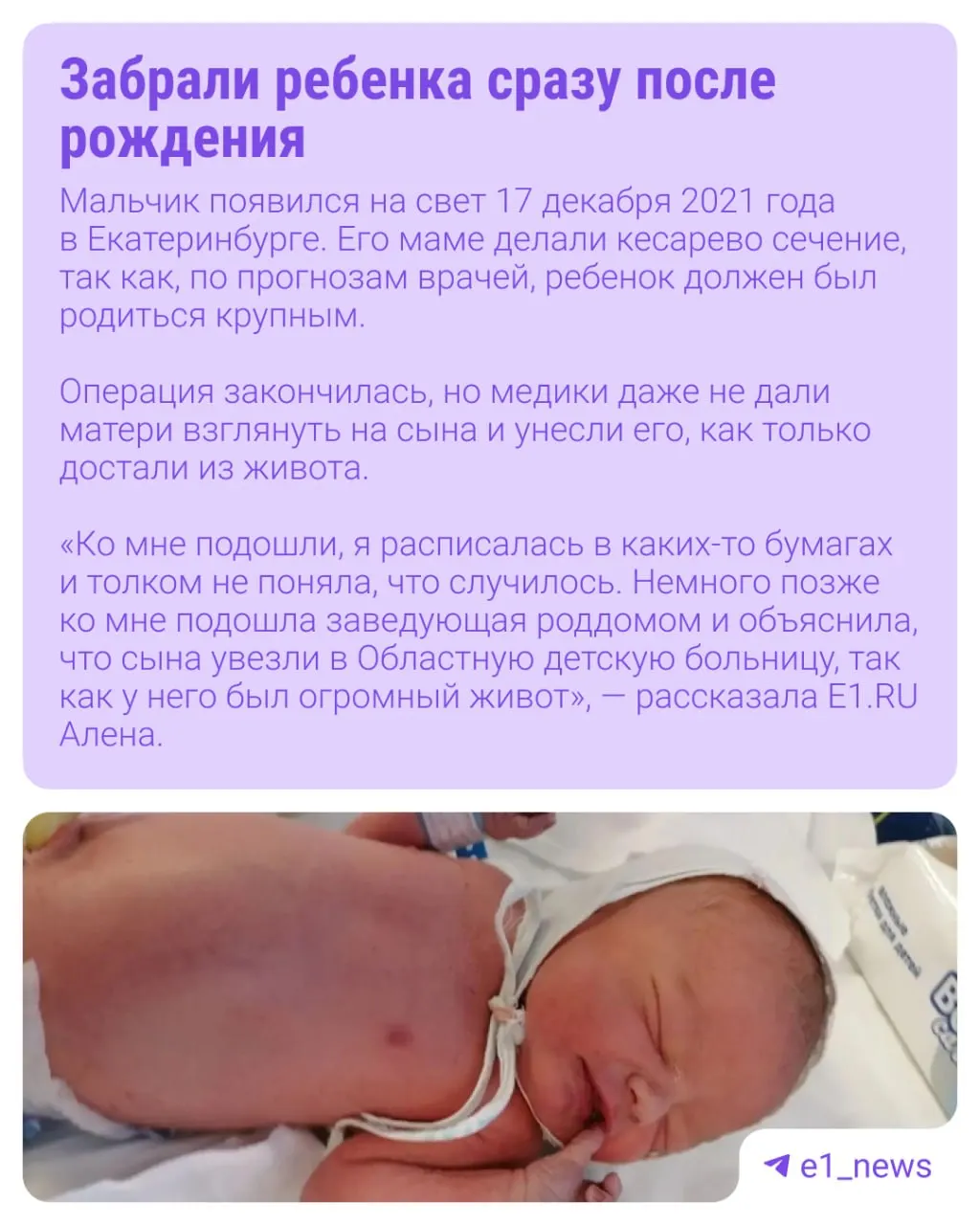 В Екатеринбурге врачи провели сложную операцию у младенца с тяжелой формой рака печени; спустя годы Женя вышел в ремиссию и продолжает расти.