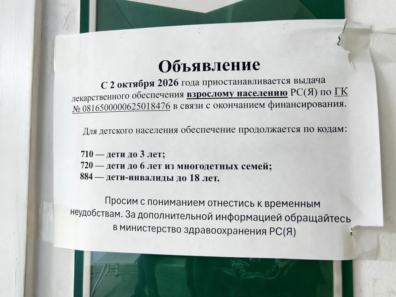 Сообщения об остановке выдачи льготных лекарств вызвали сомнения и опровержение, а в ближайшее время объявят новый аукцион; проблемы связаны с обновлением технического задания.