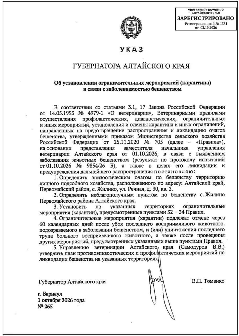 В регионе введён карантин в селе Жилино Первомайского района; общее число случаев бешенства достигло 68 за год.