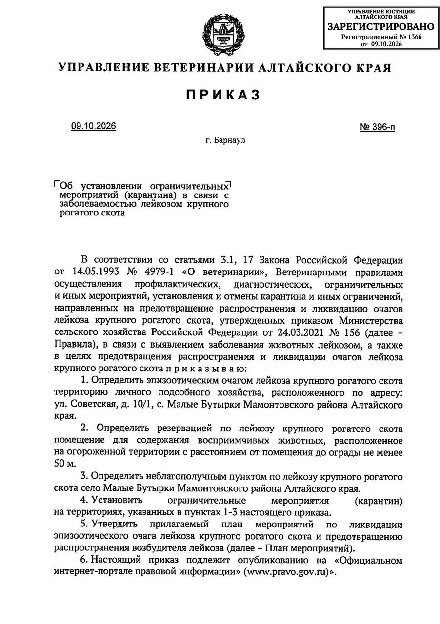 В регионе введён карантин и ограничительные меры до ликвидации очага.