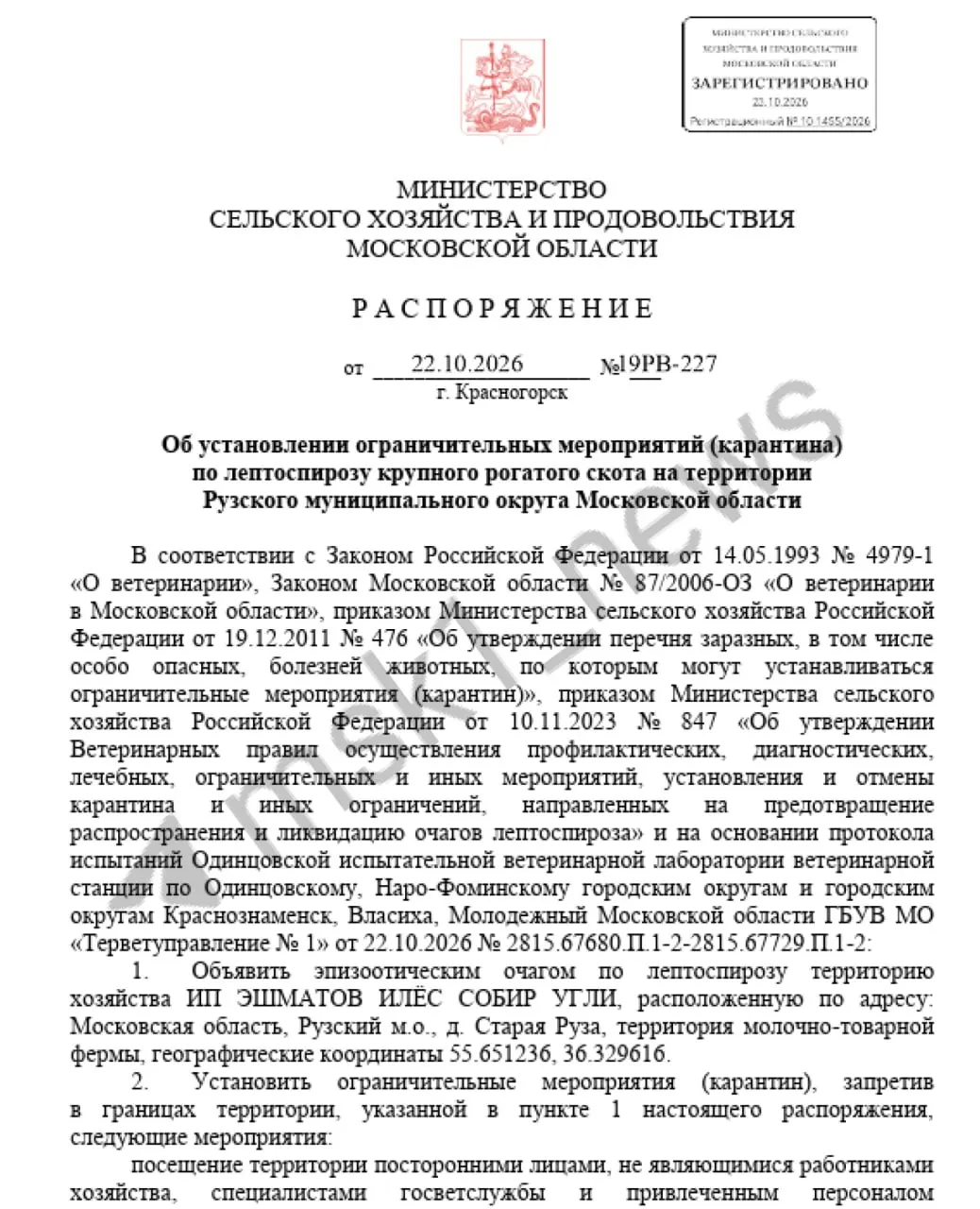 Из-за вспышки лептоспироза на молочной ферме в Подмосковье введён карантин: доступ на объект ограничен, вывоз молочной продукции запрещён.