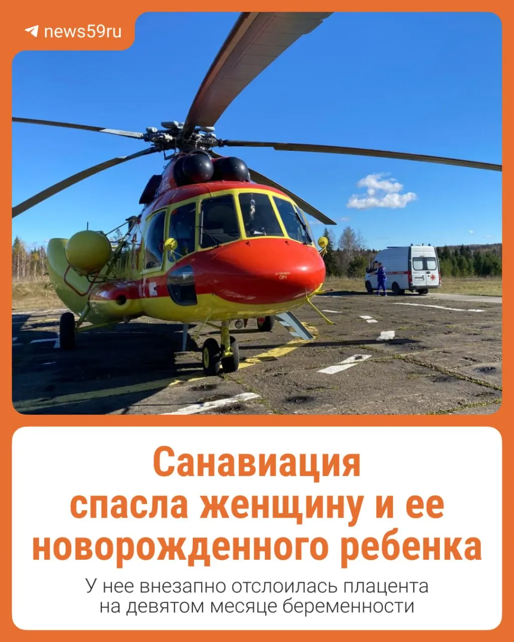 У будущей матери на девятом месяце беременности диагностировали отслойку плаценты. Пациентка и новорожденный были экстренно госпитализированы в город Перми.